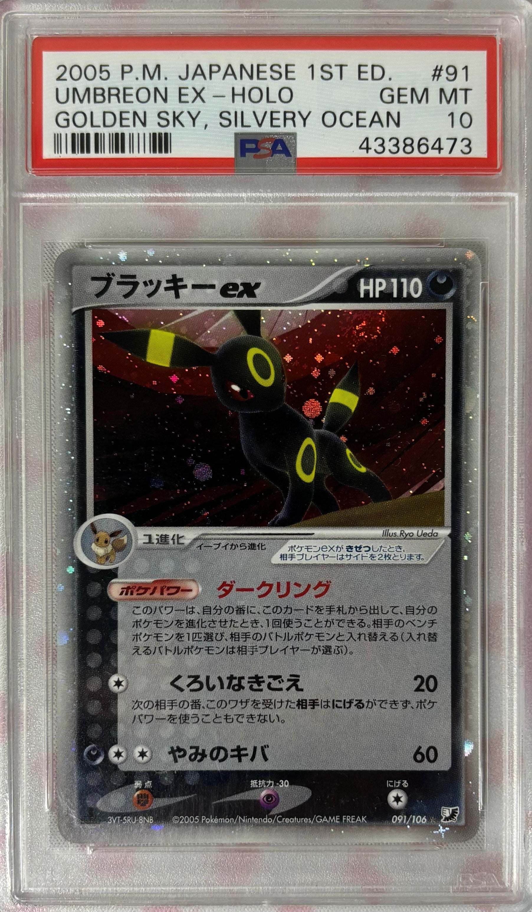 Pokémon Umbreon ex 091/106 – Japanese 1st Edition (2005)